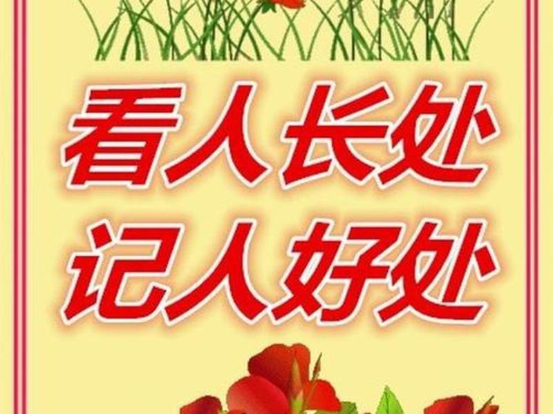 处理好人际关系三句话 处理好人际关系三句话怎么说