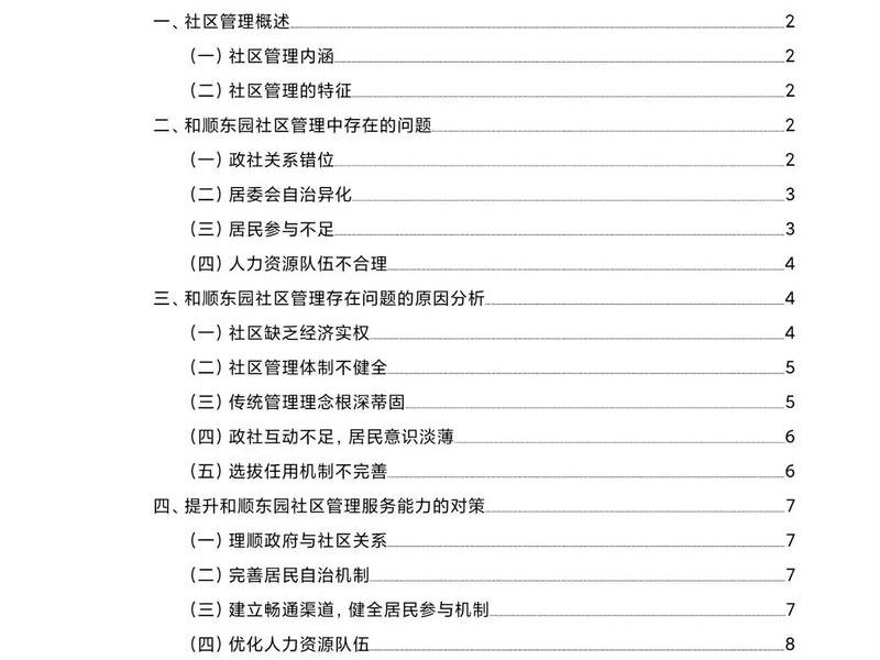 基层干部人际关系技巧；基层干部人际关系技巧论文