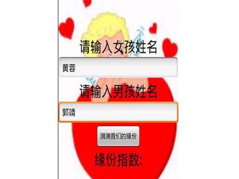 名字测缘分准吗,姓名测缘分准吗 名字测缘分准吗,姓名测缘分准吗