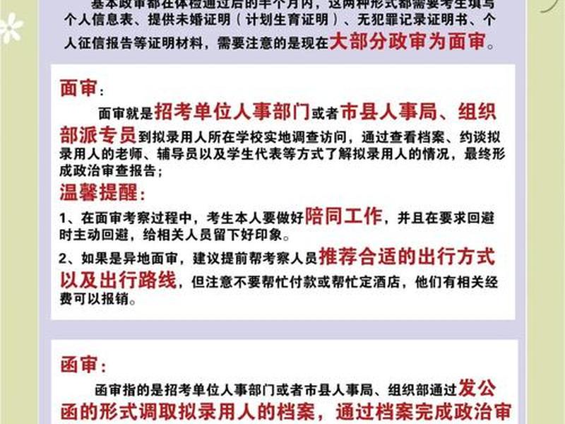 公安政审查恋爱关系吗 公安政审查恋爱关系吗怎么查 公安政审查恋爱关系吗 公安政审查恋爱关系吗怎么查
