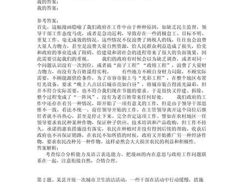 公务员面试同事关系类答题方法、公务员面试工作关系处理的题 公务员面试同事关系类答题方法、公务员面试工作关系处理的题