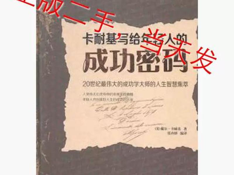 卡耐基认为一个人的成功(卡耐基认为一个人的成功,只有15%来自于专业上的技能) 卡耐基认为一个人的成功(卡耐基认为一个人的成功,只有15%来自于专业上的技能)