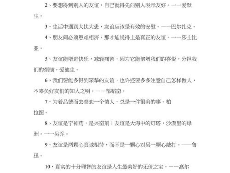 关于人际和谐的名言;关于人际和谐的名言有哪些 关于人际和谐的名言;关于人际和谐的名言有哪些