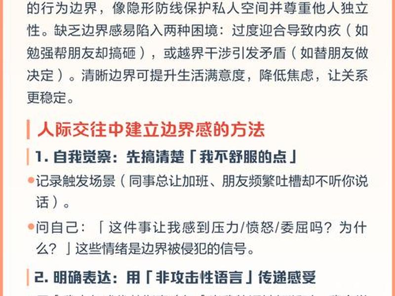 人际边界感建立技巧 人际边界感是什么意思 人际边界感建立技巧 人际边界感是什么意思