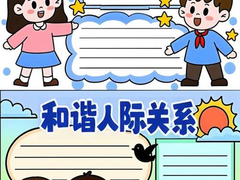 关于人际关系的宣传画 - 关于人际关系的宣传画作品 关于人际关系的宣传画 - 关于人际关系的宣传画作品