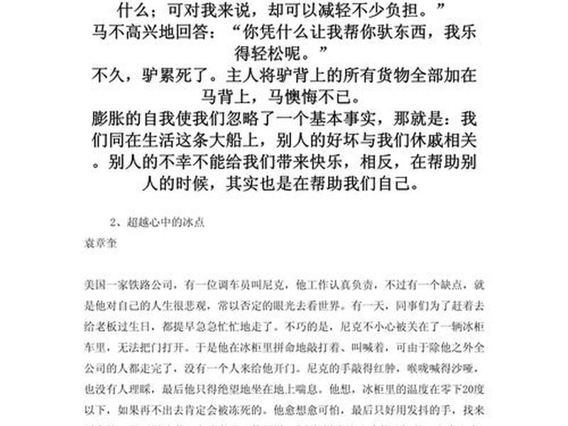 关于人际冲突的小故事、关于人际冲突的小故事简短 关于人际冲突的小故事、关于人际冲突的小故事简短