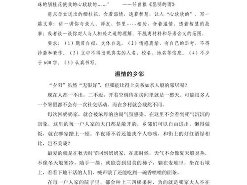 农村邻居之间的友谊(农村邻居之间的友谊作文) 农村邻居之间的友谊(农村邻居之间的友谊作文)