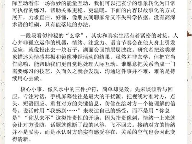 人际关系12条秘诀书电子版（人际关系12条秘诀书电子版在线阅读）