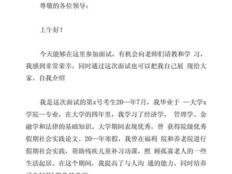 大学生人际关系面试自我介绍(大学生人际关系面试自我介绍怎么说) 大学生人际关系面试自我介绍(大学生人际关系面试自我介绍怎么说)
