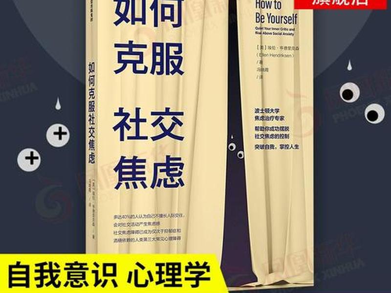 克服人际交往的心理障碍 - 克服人际交往的心理障碍的方法