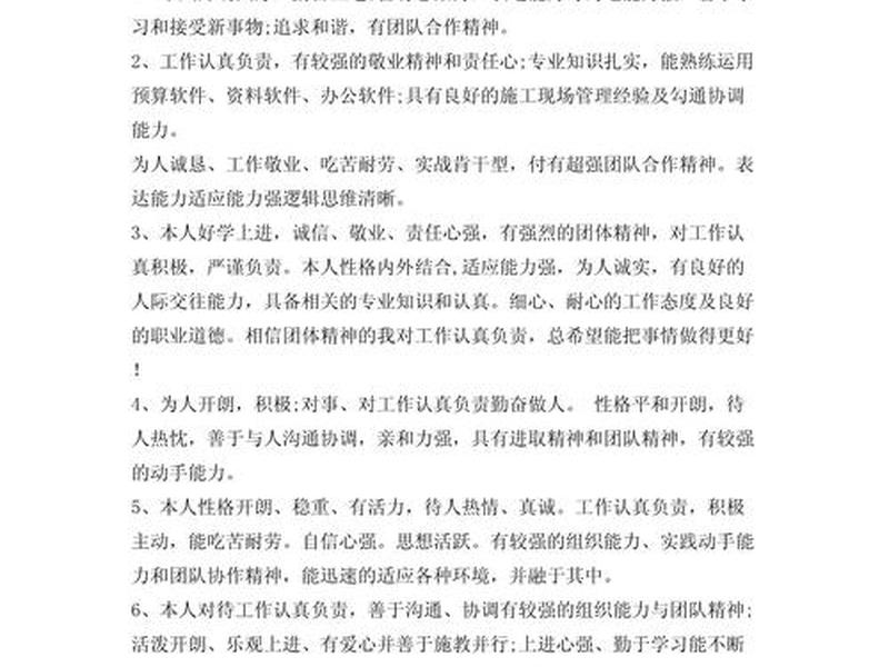 品格和人际关系评价怎么写（品格和人际关系评价怎么写好）