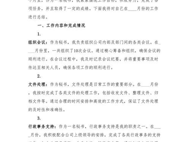 企业秘书论文案例、企业秘书工作案例 企业秘书论文案例、企业秘书工作案例