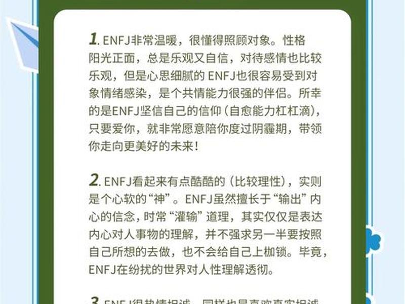 enfj型人格爱情（enfp型人格爱情）