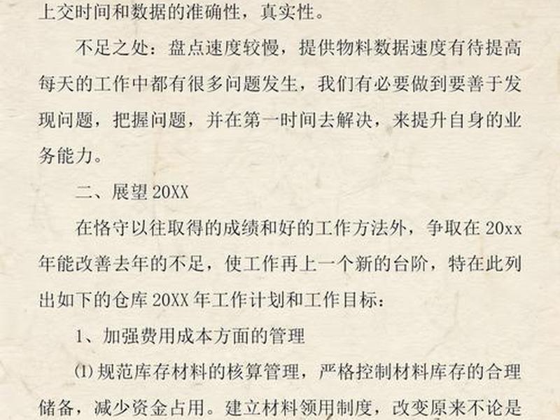 仓库管理人员年终工作总结 - 仓库管理人员年终工作总结怎么写