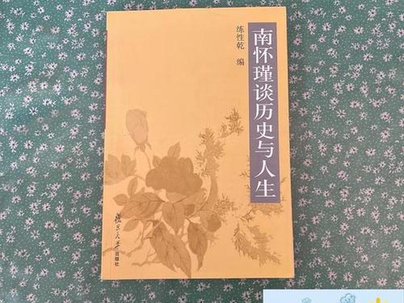 南怀瑾谈人和人关系本质（南怀瑾谈历史与人生）