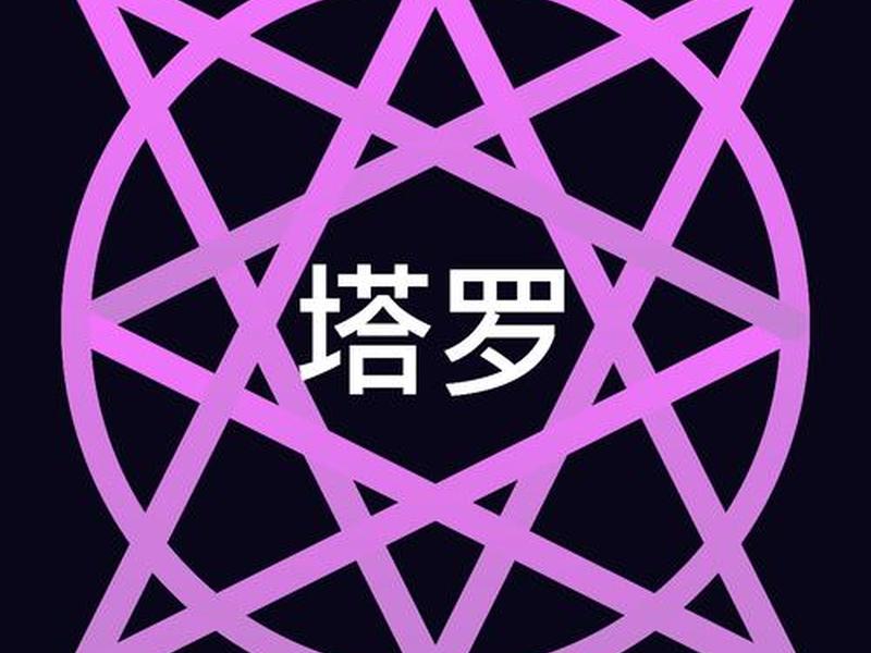 免费人际关系占卜软件(免费人际关系占卜软件有哪些) 免费人际关系占卜软件(免费人际关系占卜软件有哪些)