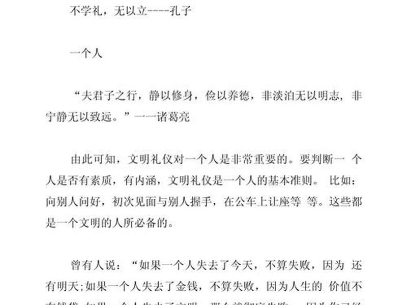 交往礼仪构建和谐人际关系 交往礼仪构建和谐人际关系心得体会 交往礼仪构建和谐人际关系 交往礼仪构建和谐人际关系心得体会