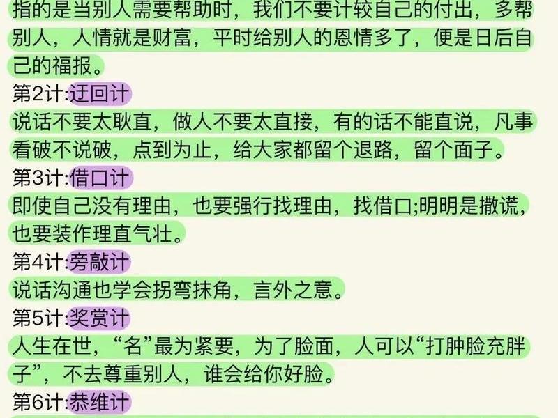 人际关系36计的意思；人际关系36问