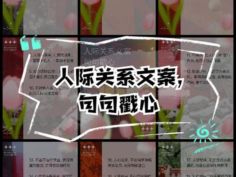 处理人际关系 文案范文(处理人际关系 文案范文大全) 处理人际关系 文案范文(处理人际关系 文案范文大全)