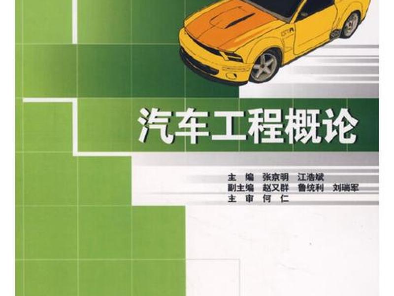 关于汽车方面的专业知识书籍;关于汽车方面的专业知识书籍有哪些 关于汽车方面的专业知识书籍;关于汽车方面的专业知识书籍有哪些