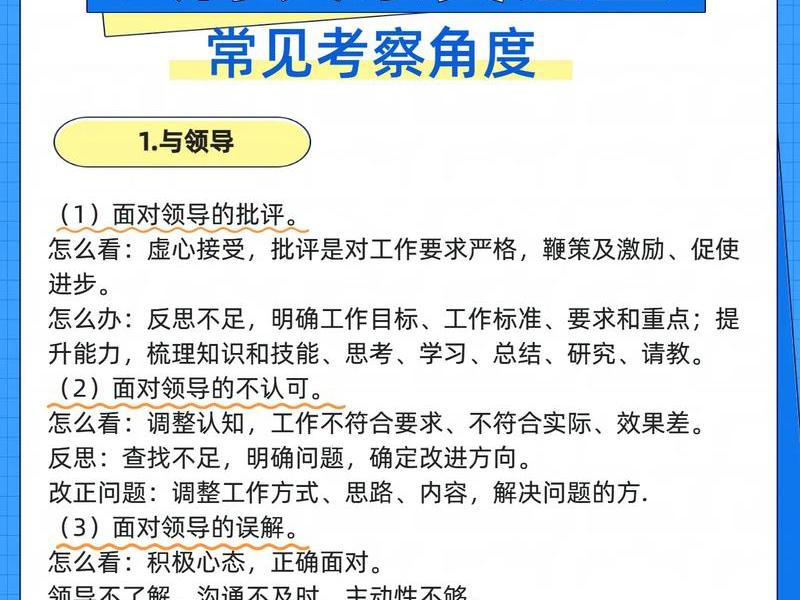 公务员面试题 人际关系;公务员面试题 人际关系怎么写 公务员面试题 人际关系;公务员面试题 人际关系怎么写