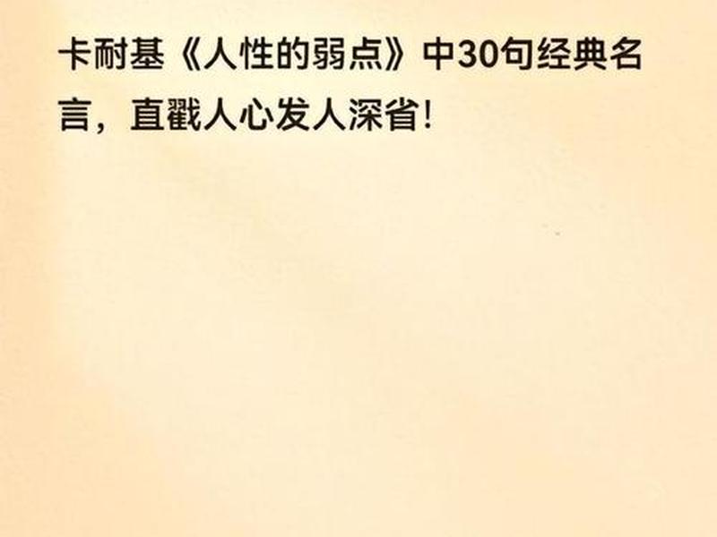 卡耐基人际关系名言摘抄,卡耐基关于人际关系的名言 卡耐基人际关系名言摘抄,卡耐基关于人际关系的名言