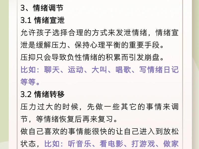 和情绪和解的实用技巧；和情绪和解的实用技巧包括