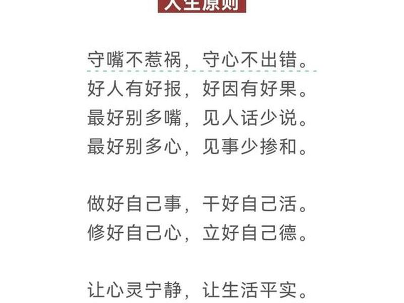处理人际关系的箴言,处理人际关系的箴言是什么 处理人际关系的箴言,处理人际关系的箴言是什么