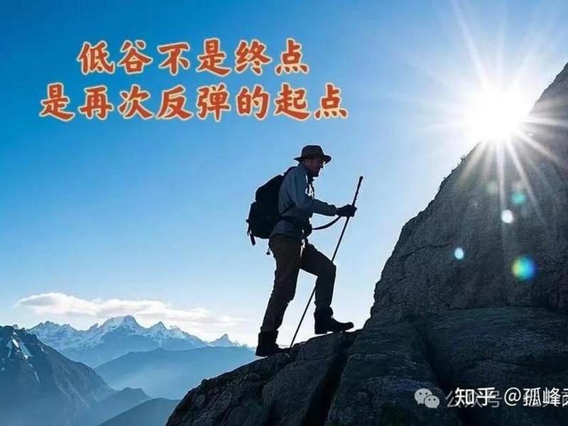 低谷 低谷
