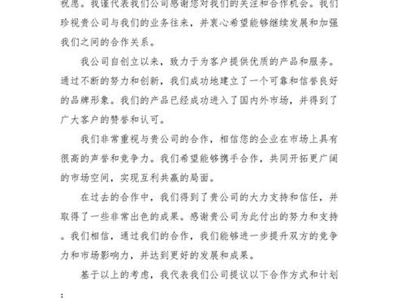 单位之间的函件范文(单位之间的函件范文怎么写) 单位之间的函件范文(单位之间的函件范文怎么写)
