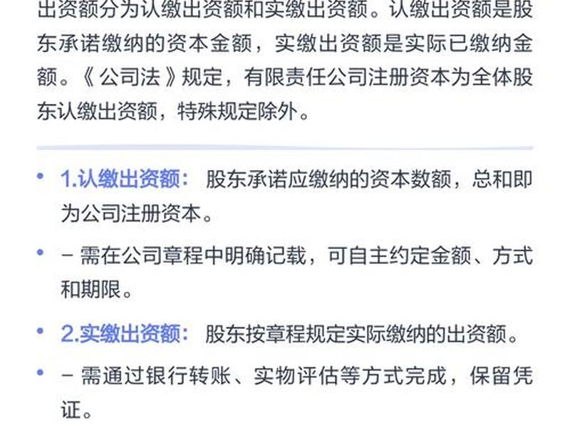关于公司认缴出资额的法律规定、关于公司认缴出资额的法律规定是 关于公司认缴出资额的法律规定、关于公司认缴出资额的法律规定是
