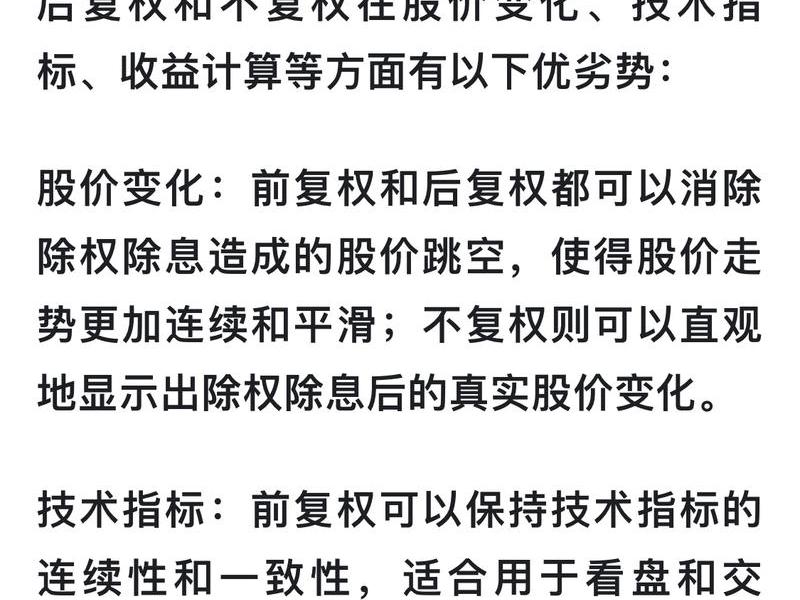 复权的含义;复权的意义 复权的含义;复权的意义