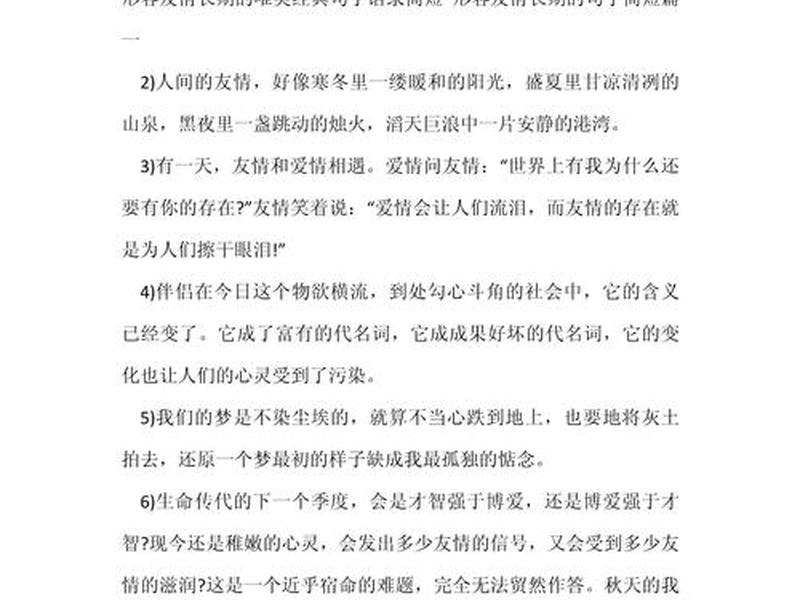 单纯的友谊怎么形容;男女之间单纯的友谊怎么形容 单纯的友谊怎么形容;男女之间单纯的友谊怎么形容
