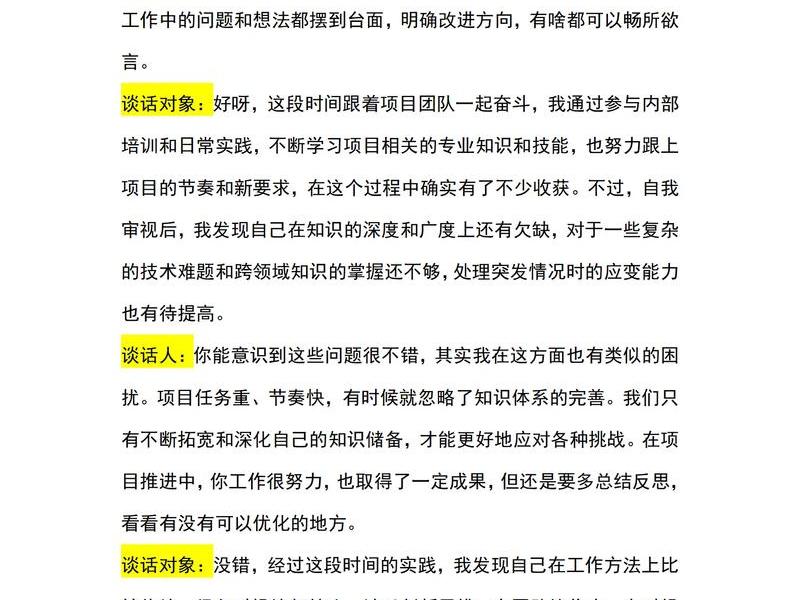 关于人际关系的谈心内容,关于人际关系的谈心内容怎么写 关于人际关系的谈心内容,关于人际关系的谈心内容怎么写