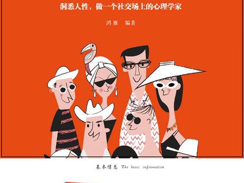 《人际关系心理学》txt - 《人际关系心理学》书1958年 《人际关系心理学》txt - 《人际关系心理学》书1958年