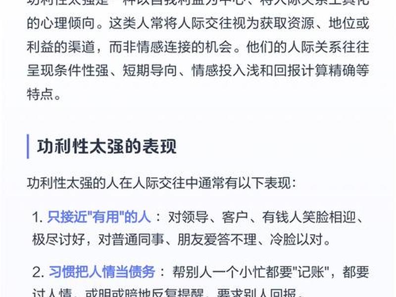 功利追求对人际关系的破坏，功利追求对人际关系的破坏是什么