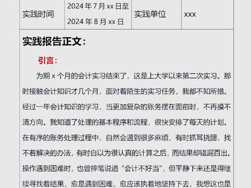 会计实习期间个人小结,实习会计的个人小结300字 会计实习期间个人小结,实习会计的个人小结300字