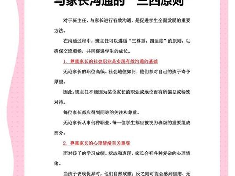 亲子人际关系的优化方法 亲子人际关系的优化方法有哪些 亲子人际关系的优化方法 亲子人际关系的优化方法有哪些