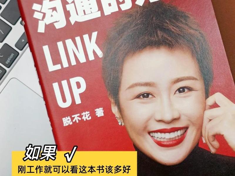 关于沟通交流的书籍推荐、关于沟通交流的书籍推荐理由 关于沟通交流的书籍推荐、关于沟通交流的书籍推荐理由