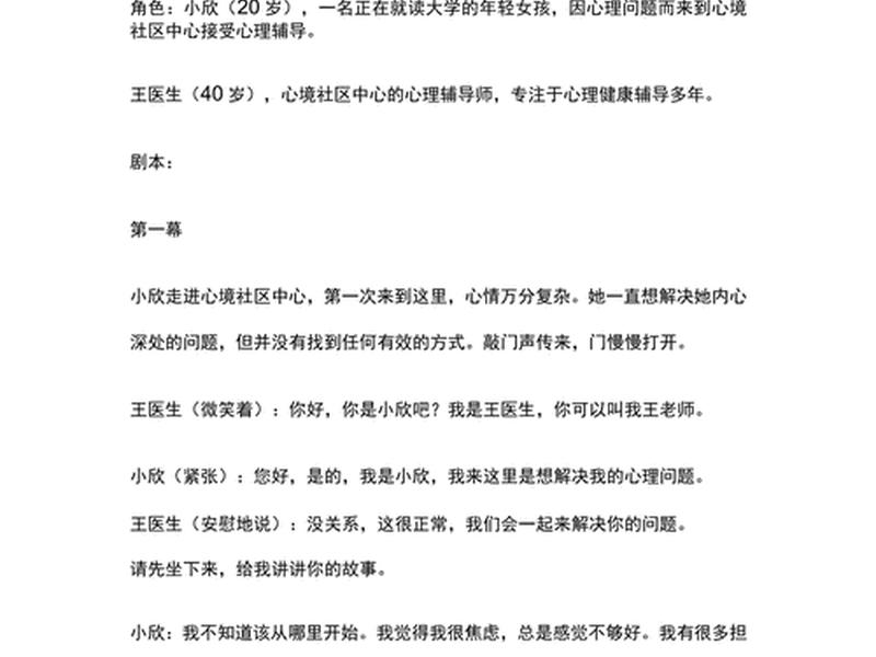 大学生心理人际交往情景剧;大学生人际交往心理情景剧剧本 大学生心理人际交往情景剧;大学生人际交往心理情景剧剧本