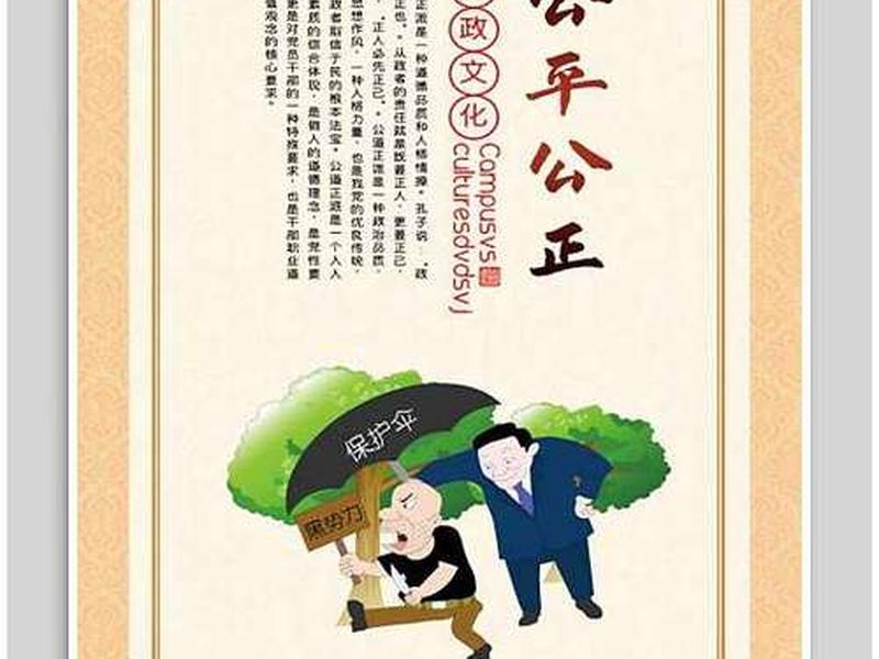 公开公平公正 公开公平公正先后顺序