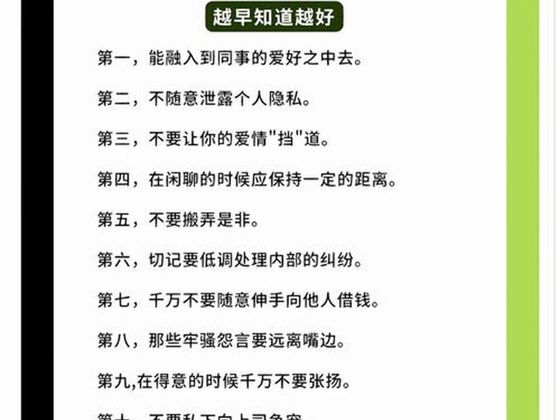 16条人际交往智慧完整(人际交往的智慧) 16条人际交往智慧完整(人际交往的智慧)