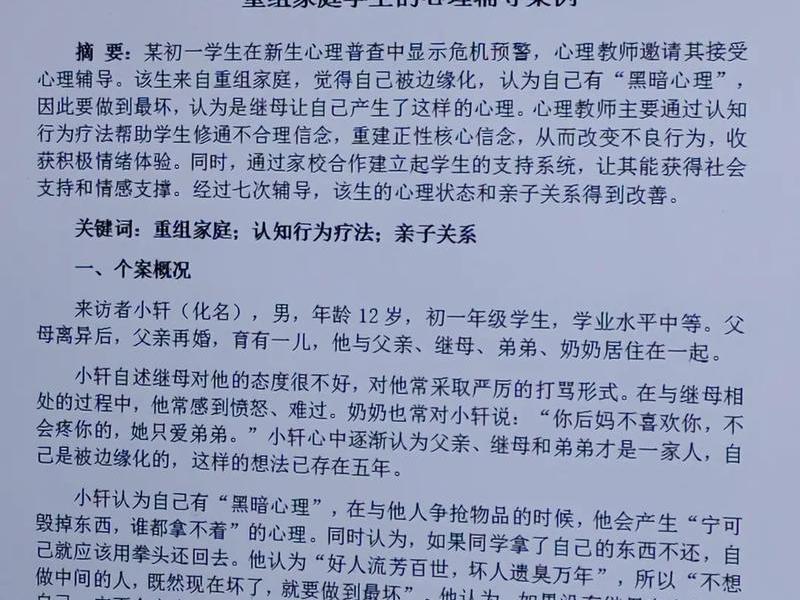 大学生人际关系心理案例(大学生人际关系心理案例分析) 大学生人际关系心理案例(大学生人际关系心理案例分析)