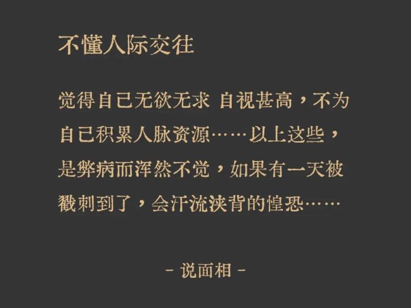 不懂得人际交往 - 不懂得人际交往的人 不懂得人际交往 - 不懂得人际交往的人