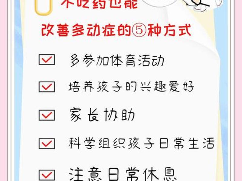 多动症如何改变人际关系的方法 多动症如何改变人际关系的方法有哪些 多动症如何改变人际关系的方法 多动症如何改变人际关系的方法有哪些