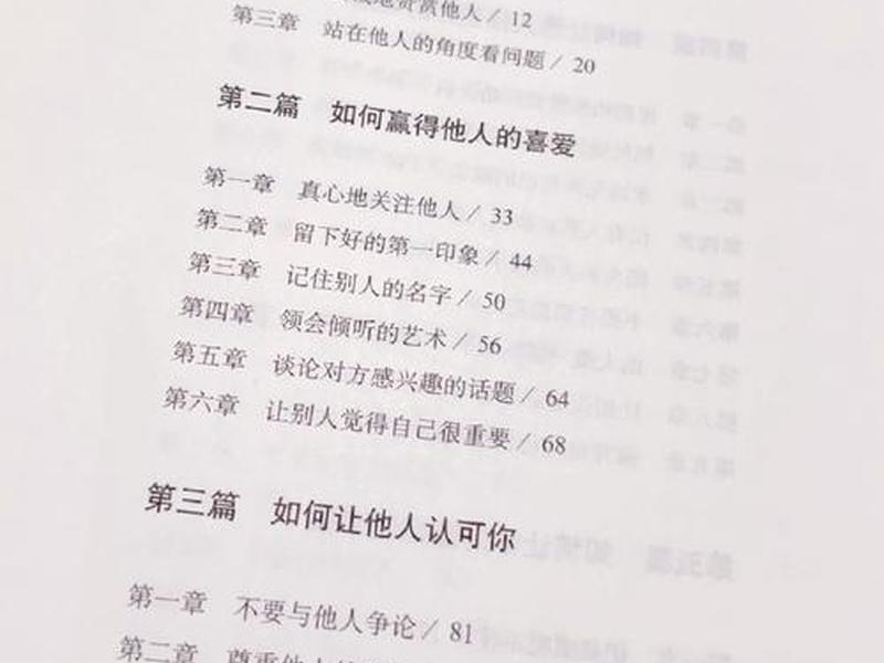 卡耐基人性的弱点读后感;卡耐基人性的弱点读后感1000字 卡耐基人性的弱点读后感;卡耐基人性的弱点读后感1000字