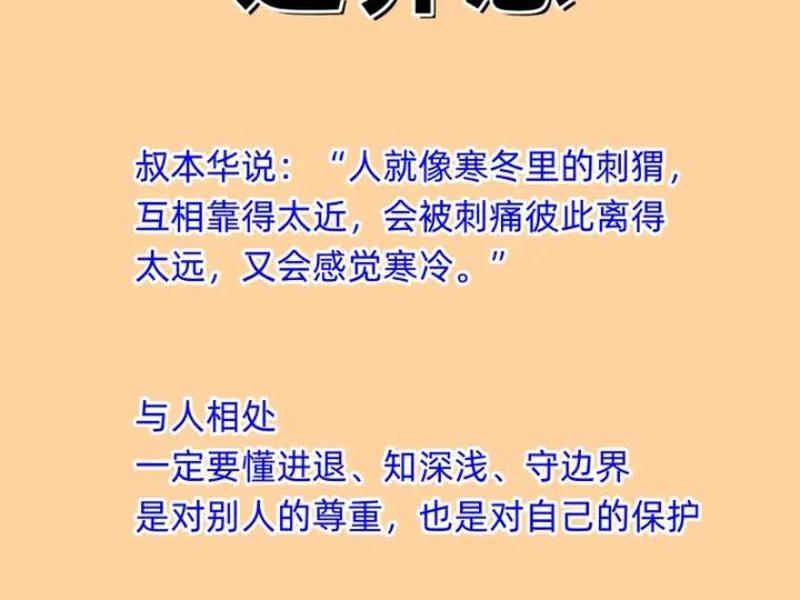 人际关系边界感引导方法、人际关系的边界感