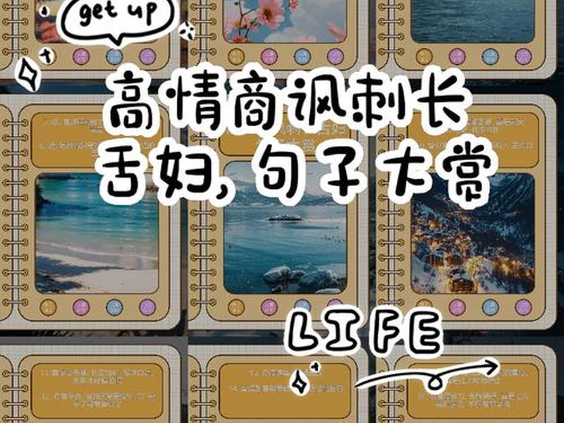 人际关系 口舌是非,口舌是非之人是什么意思 人际关系 口舌是非,口舌是非之人是什么意思
