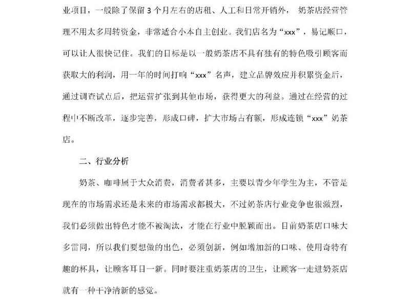 创业设计方案、创业方案设计书 创业设计方案、创业方案设计书