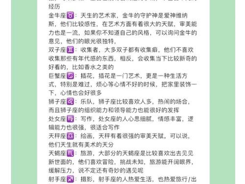 12星座各自的爱好(12星座的爱好分别是什么?) 12星座各自的爱好(12星座的爱好分别是什么?)
